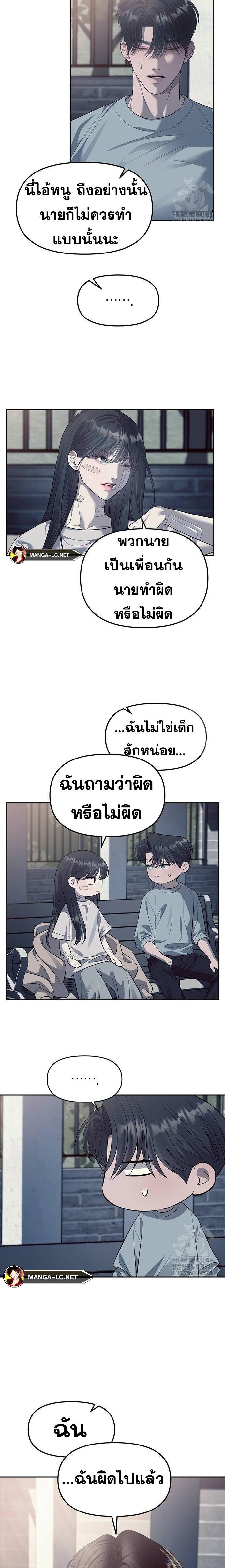 Undercover! Chaebol High School ตอนที่ 56 16