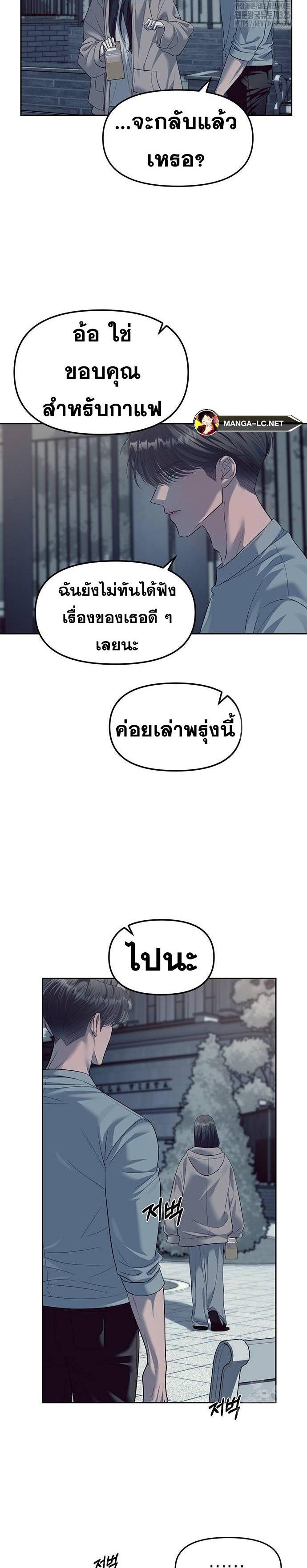 Undercover! Chaebol High School ตอนที่ 56 21