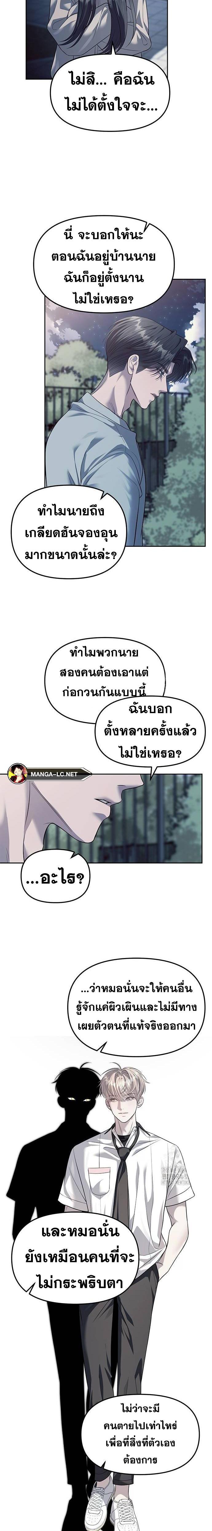 Undercover! Chaebol High School ตอนที่ 56 5