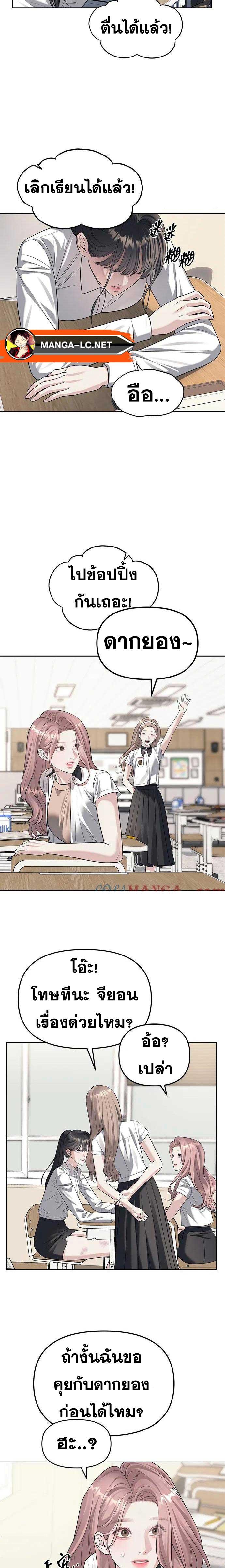 Undercover! Chaebol High School ตอนที่ 60 12