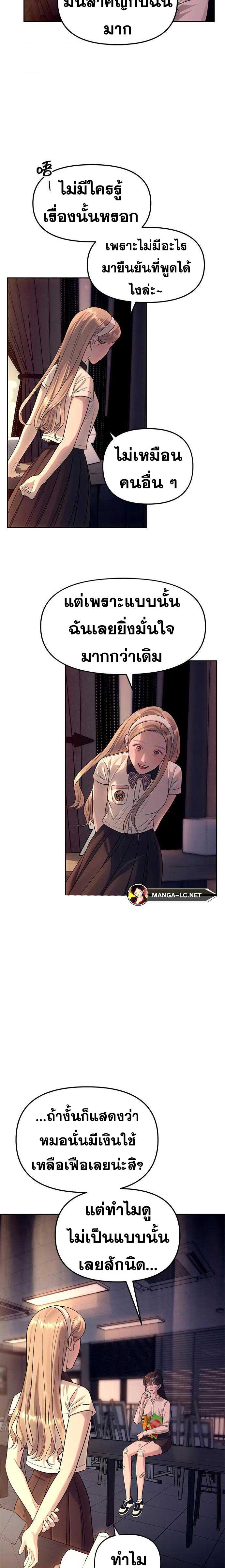 Undercover! Chaebol High School ตอนที่ 60 18