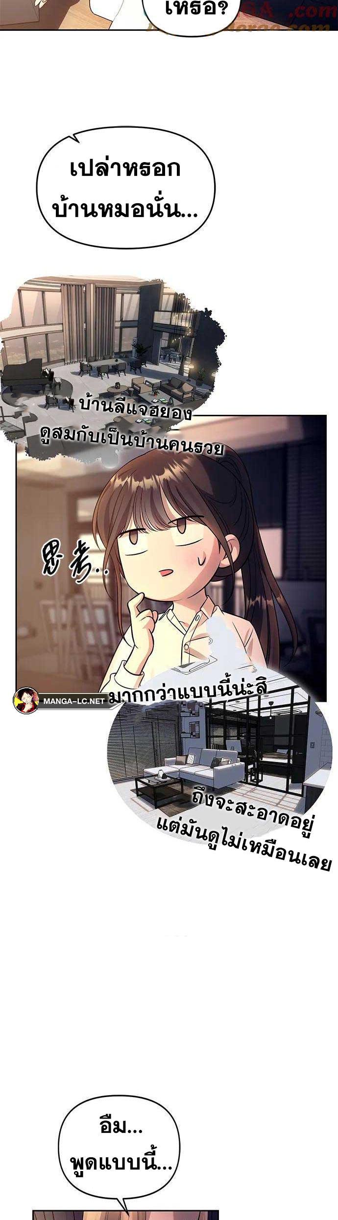 Undercover! Chaebol High School ตอนที่ 60 19