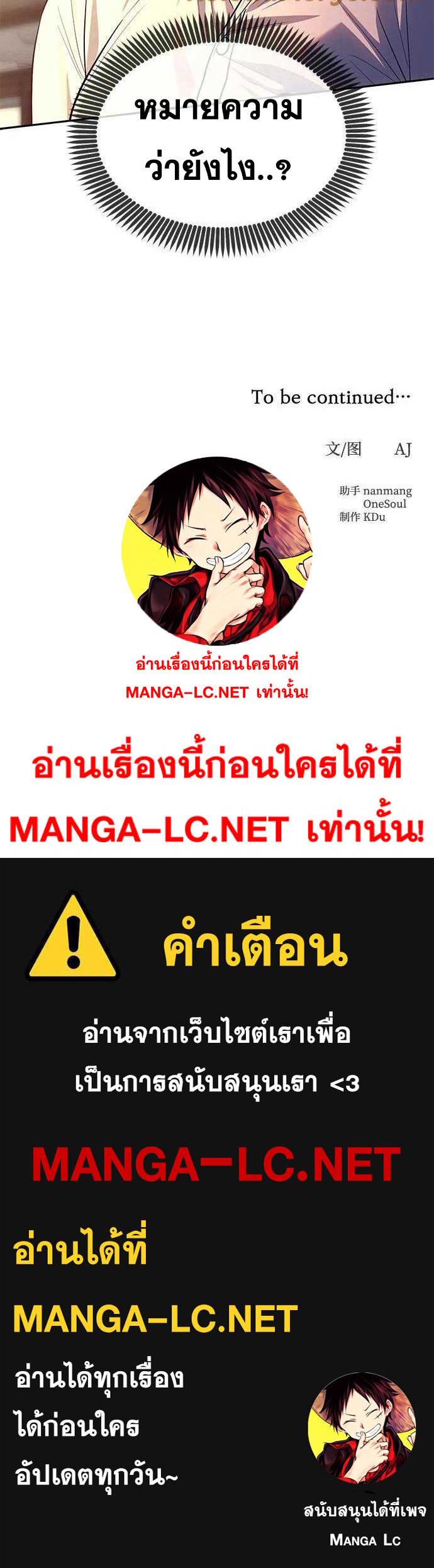 Undercover! Chaebol High School ตอนที่ 60 24