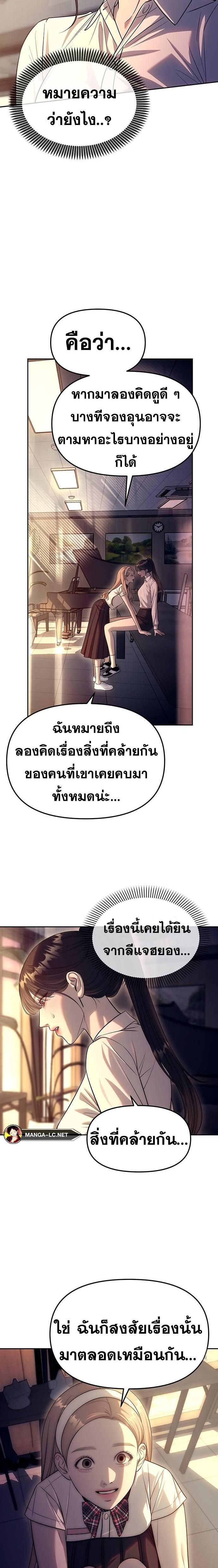 Undercover! Chaebol High School ตอนที่ 61 2