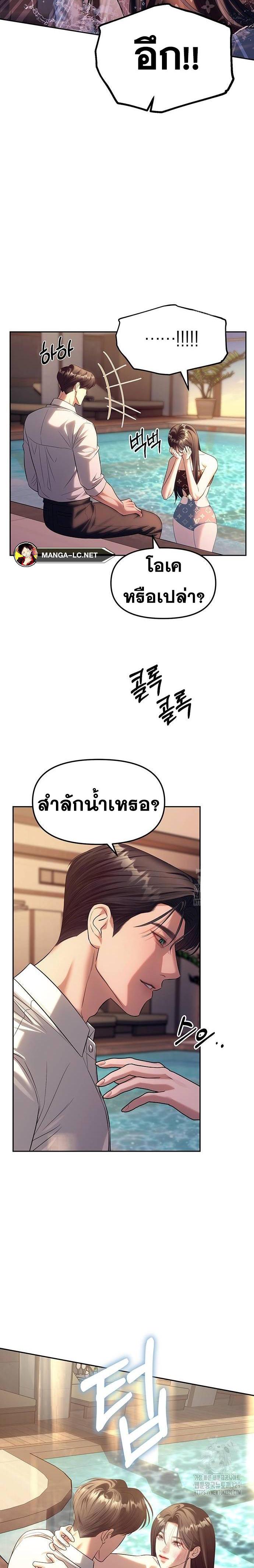 Undercover! Chaebol High School ตอนที่ 61 20