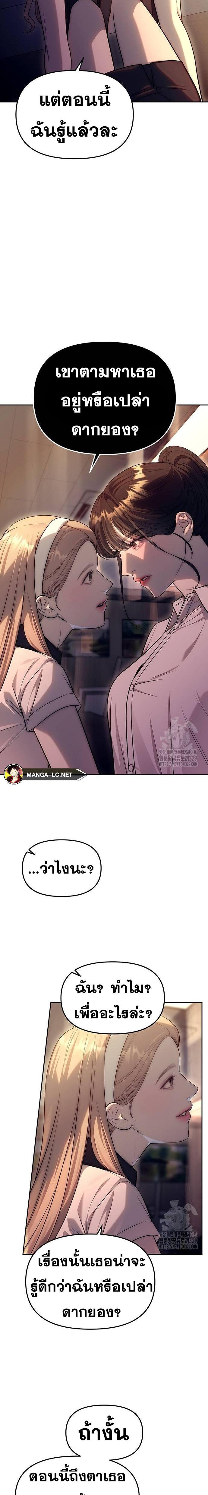 Undercover! Chaebol High School ตอนที่ 61 3