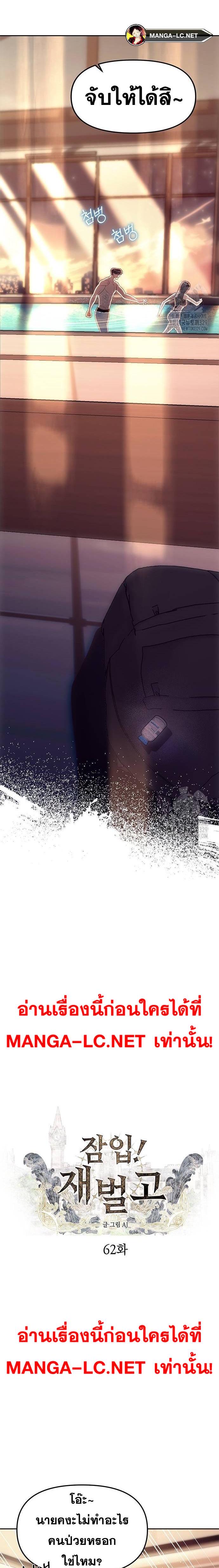 Undercover! Chaebol High School ตอนที่ 62 2