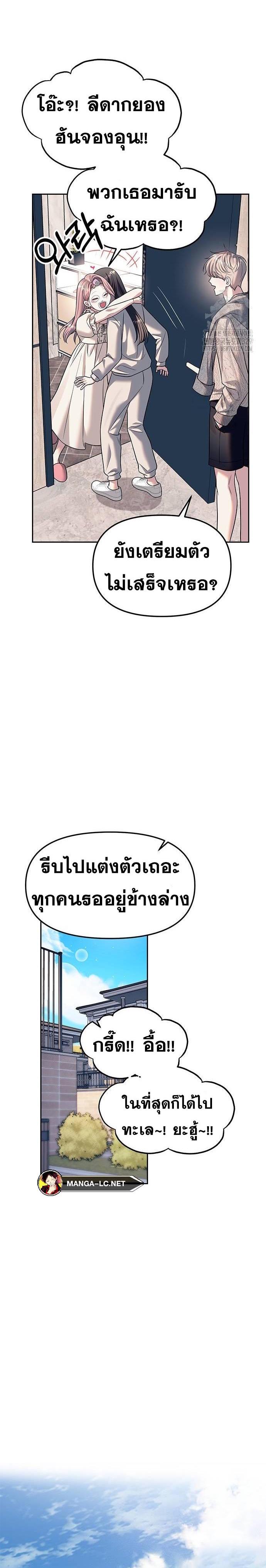 Undercover! Chaebol High School ตอนที่ 62 22