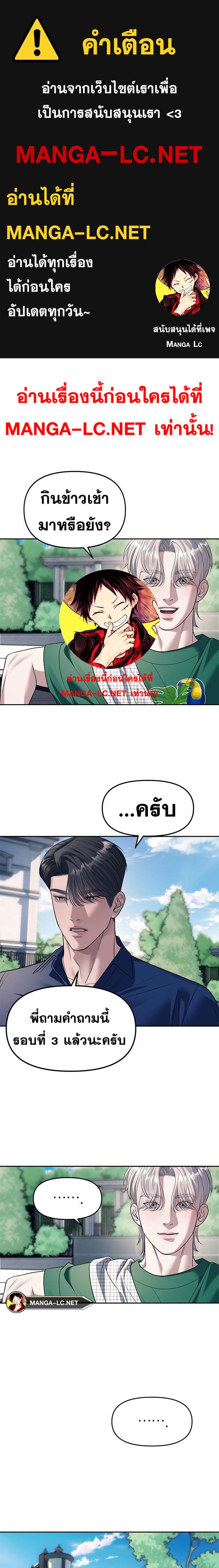 Undercover! Chaebol High School ตอนที่ 63 1