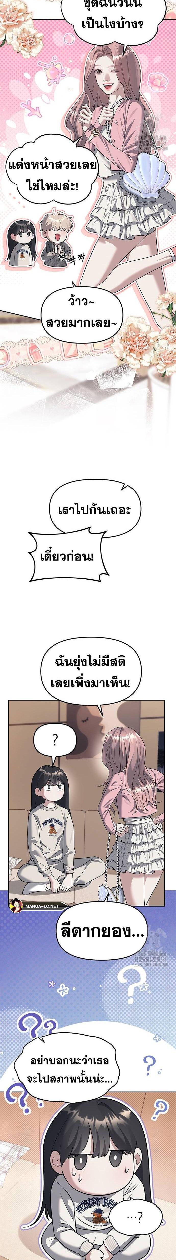 Undercover! Chaebol High School ตอนที่ 63 5