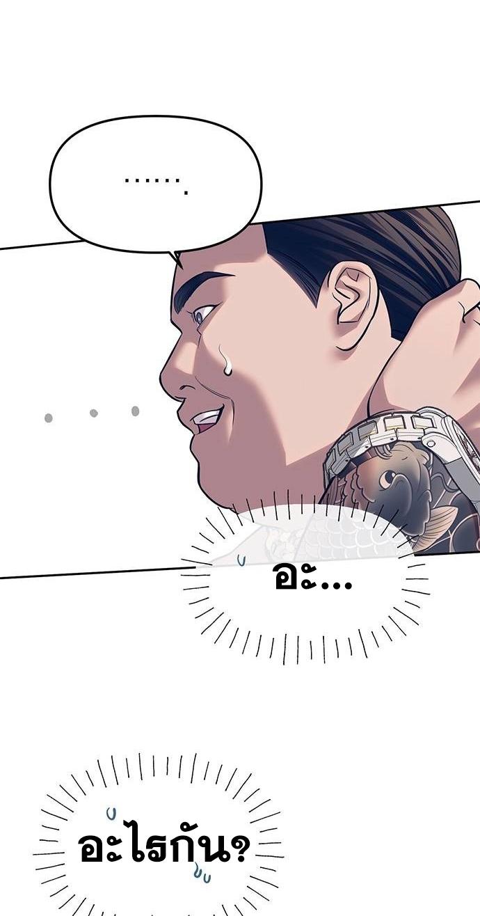 Undercover! Chaebol High School ตอนที่ 64 2