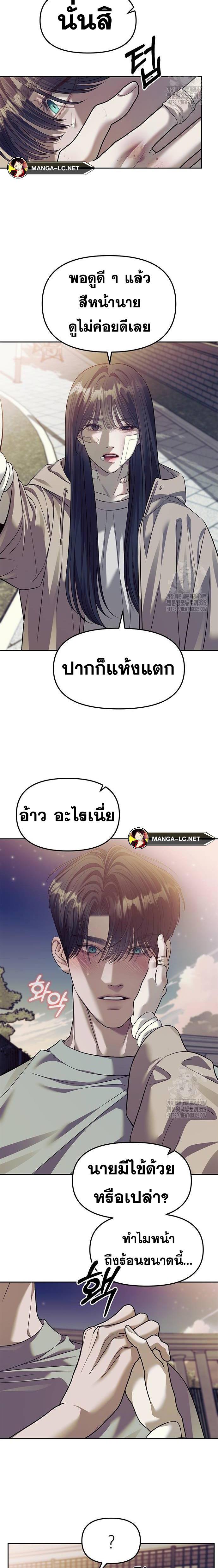 Undercover! Chaebol High School ตอนที่ 57 4