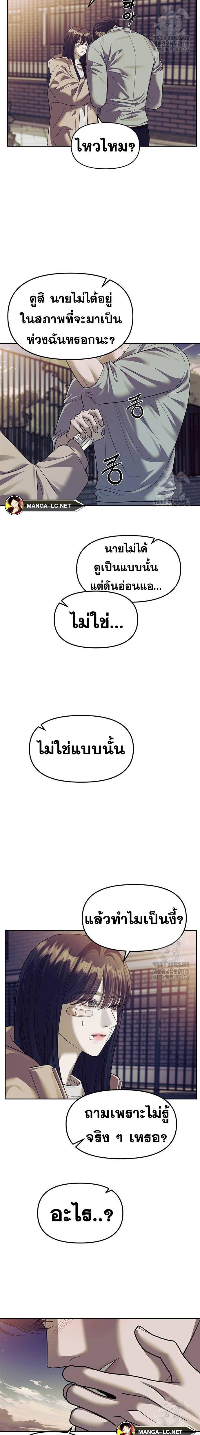 Undercover! Chaebol High School ตอนที่ 57 5