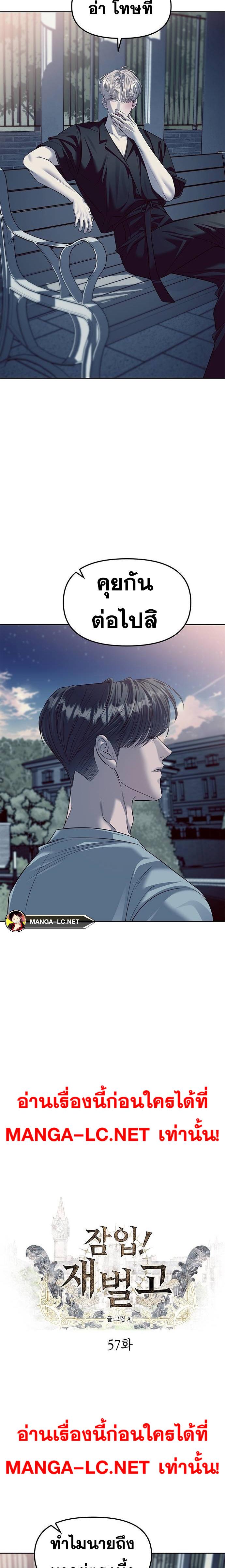 Undercover! Chaebol High School ตอนที่ 57 7