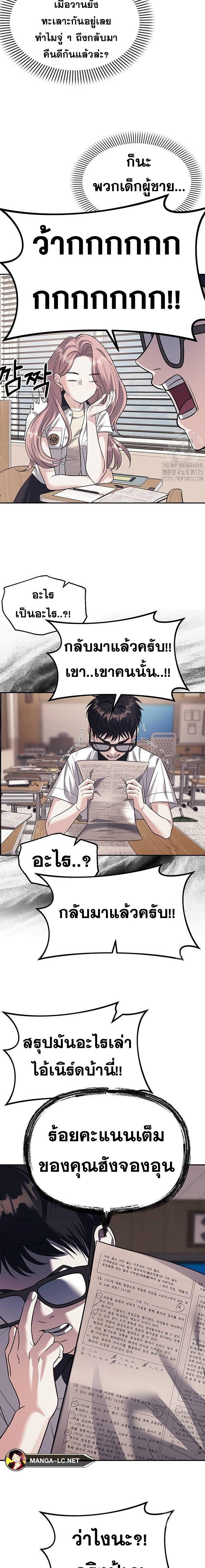 Undercover! Chaebol High School ตอนที่ 57 16