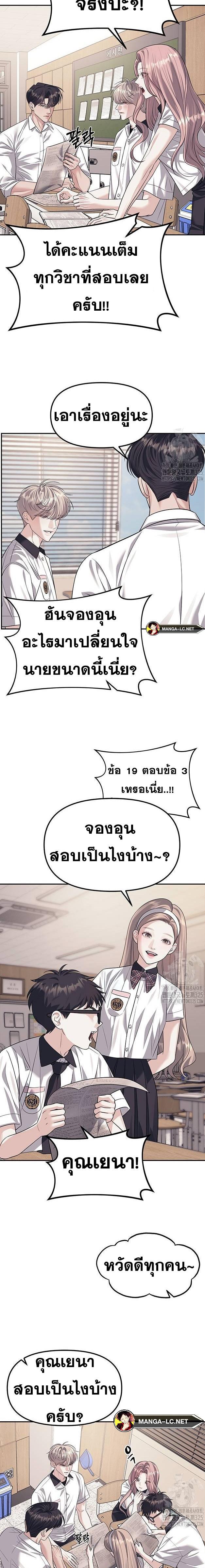 Undercover! Chaebol High School ตอนที่ 57 17