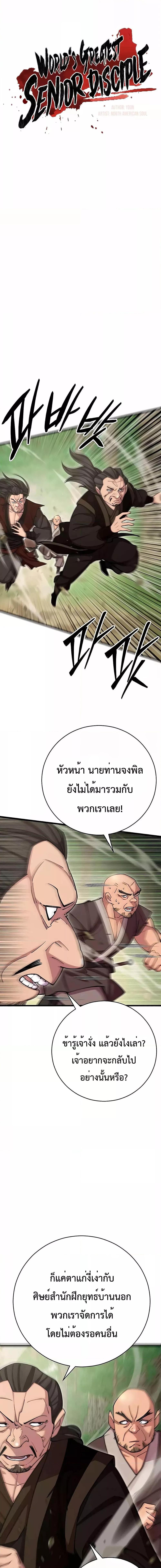 World ตอนที่ 70 6