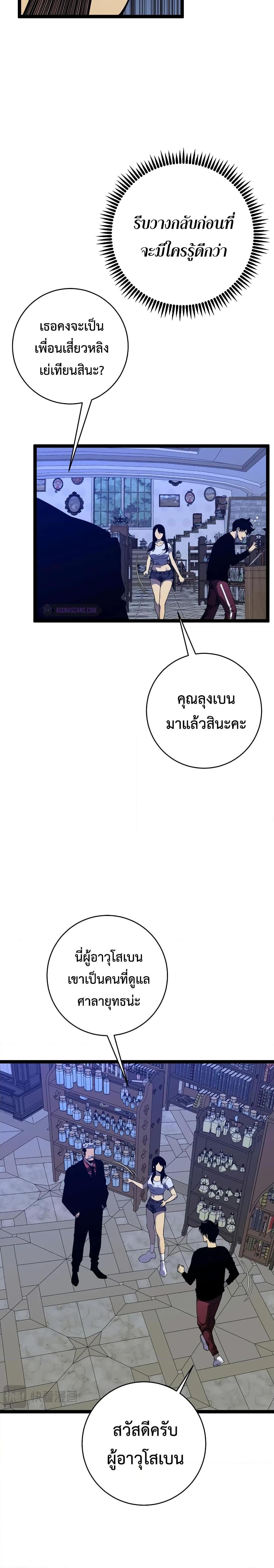 Your Talent is Mine ตอนที่ 86 17