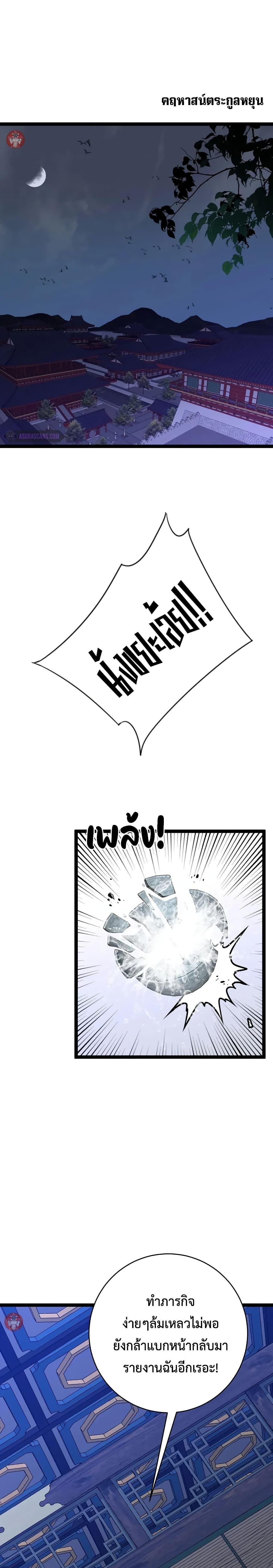Your Talent is Mine ตอนที่ 86 5