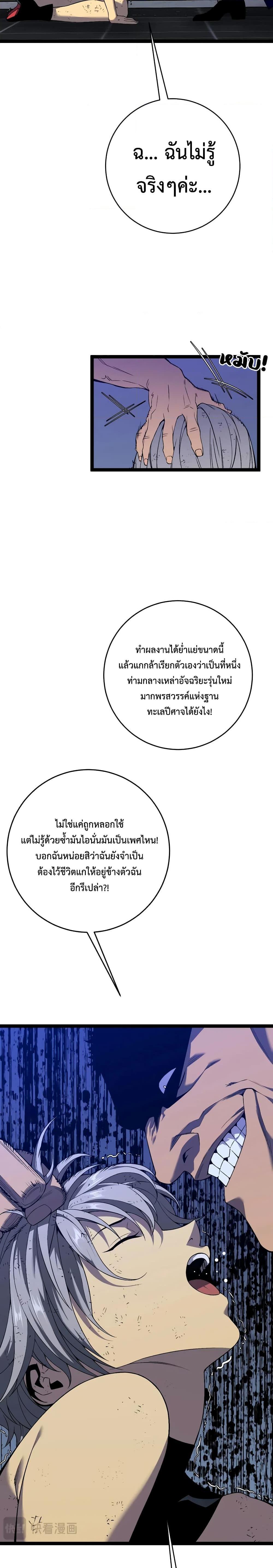 Your Talent is Mine ตอนที่ 86 8