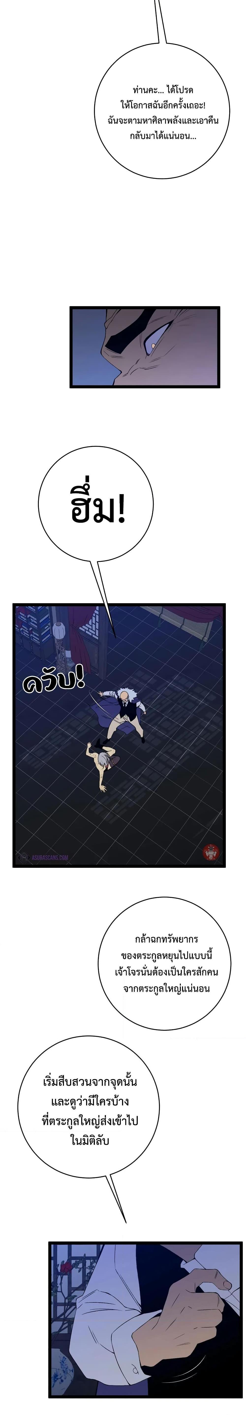 Your Talent is Mine ตอนที่ 86 9
