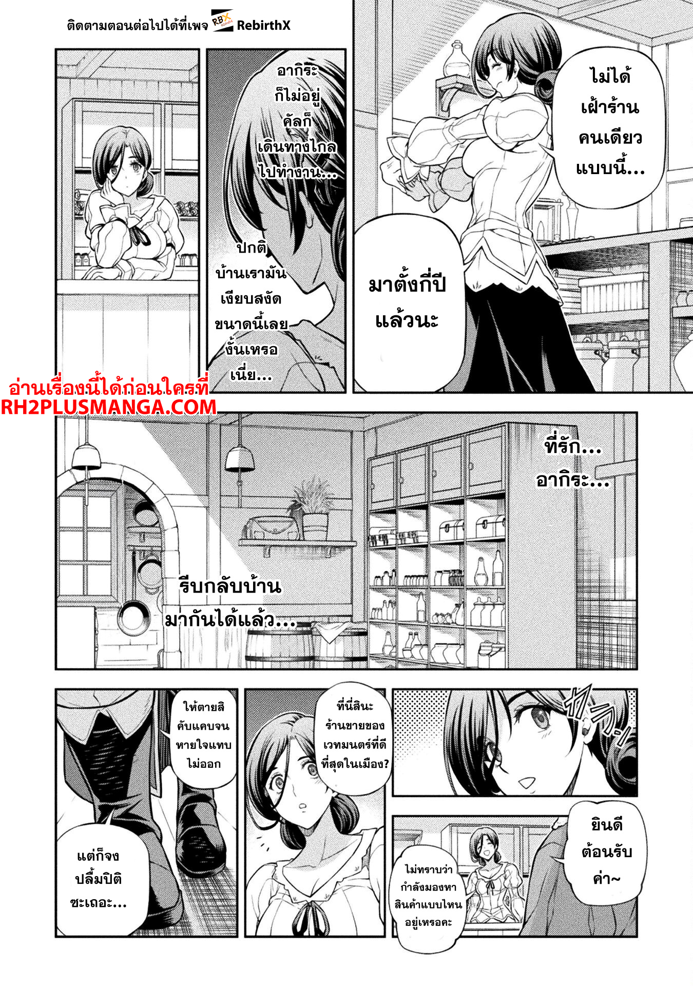 Drawing: Saikyou Mangaka wa Oekaki Skill de Isekai Musou Suru! ตอนที่ 115 12