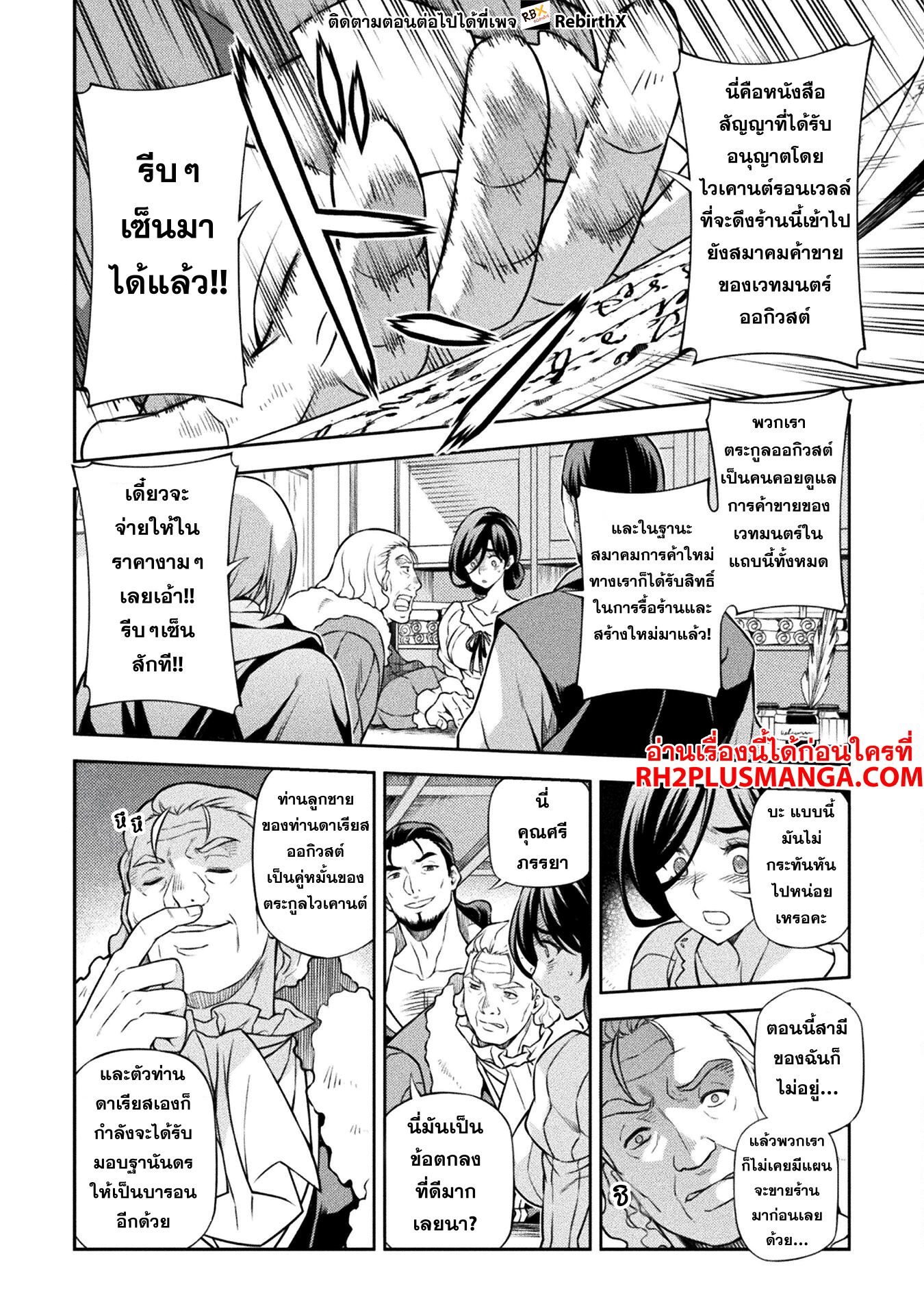 Drawing: Saikyou Mangaka wa Oekaki Skill de Isekai Musou Suru! ตอนที่ 115 14