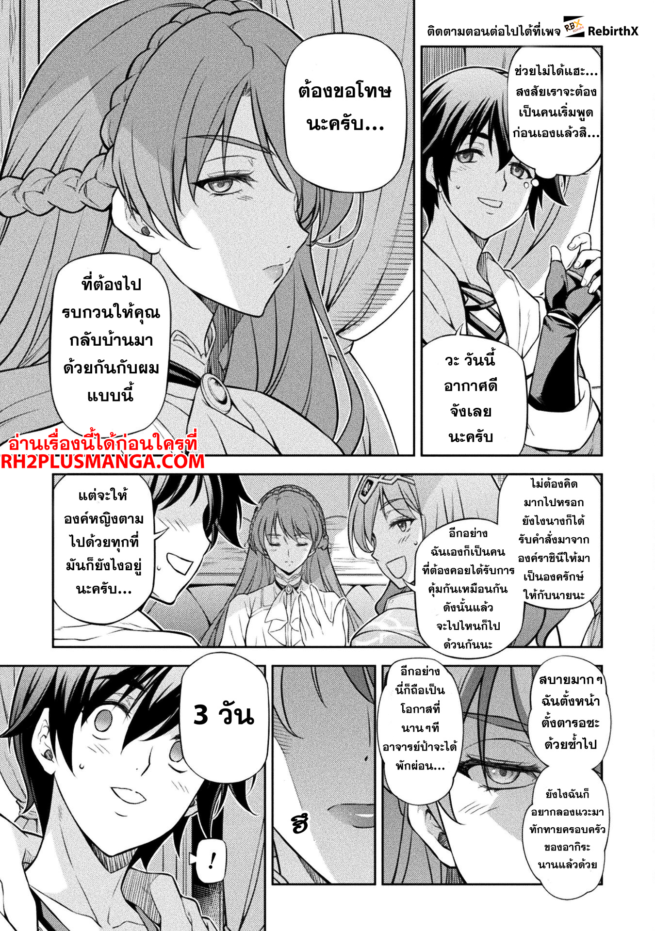 Drawing: Saikyou Mangaka wa Oekaki Skill de Isekai Musou Suru! ตอนที่ 115 5