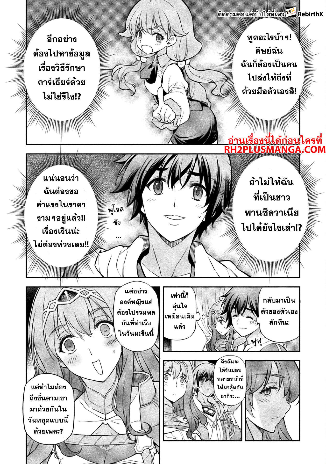 Drawing: Saikyou Mangaka wa Oekaki Skill de Isekai Musou Suru! ตอนที่ 115 8