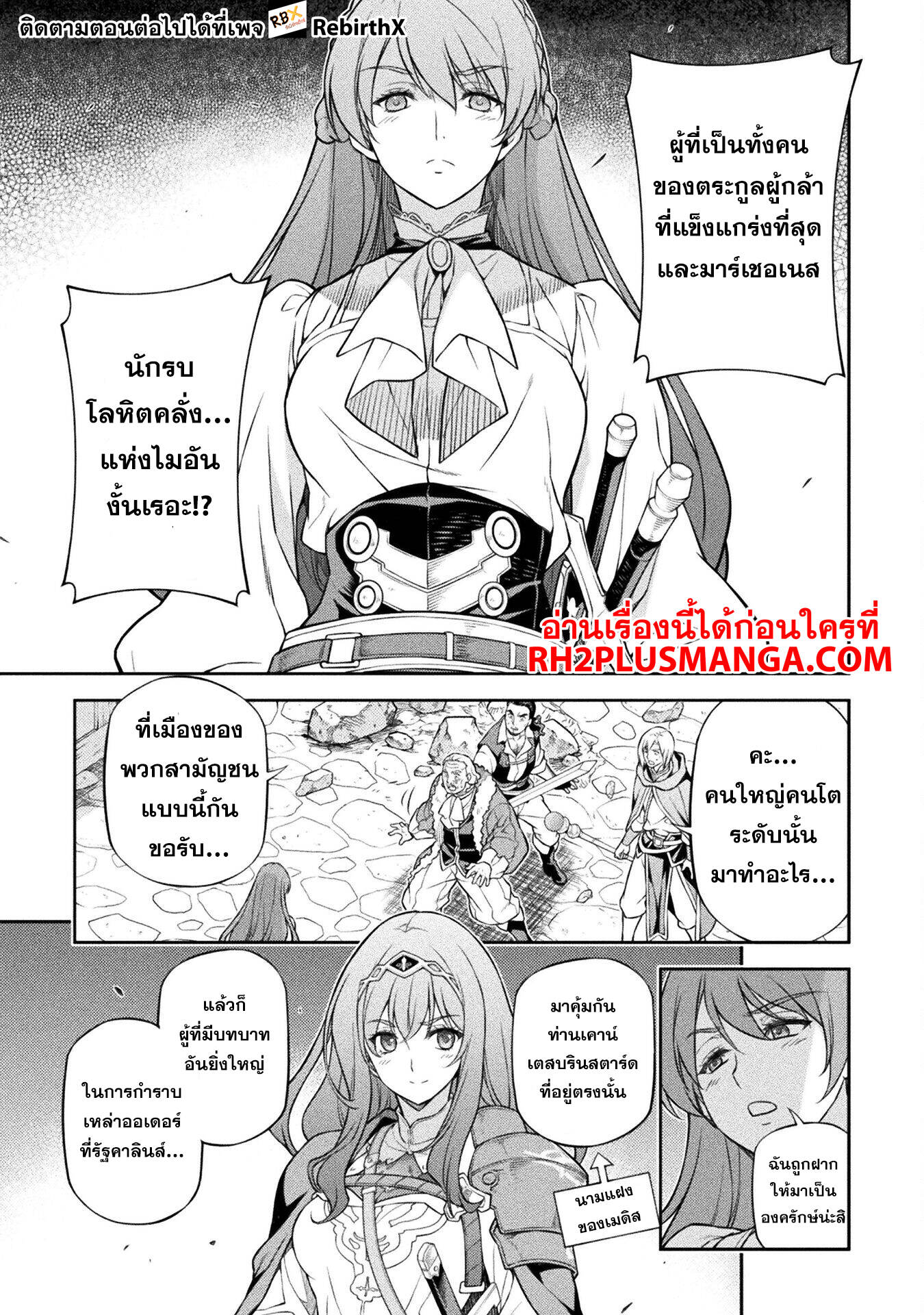 Drawing: Saikyou Mangaka wa Oekaki Skill de Isekai Musou Suru! ตอนที่ 116 12