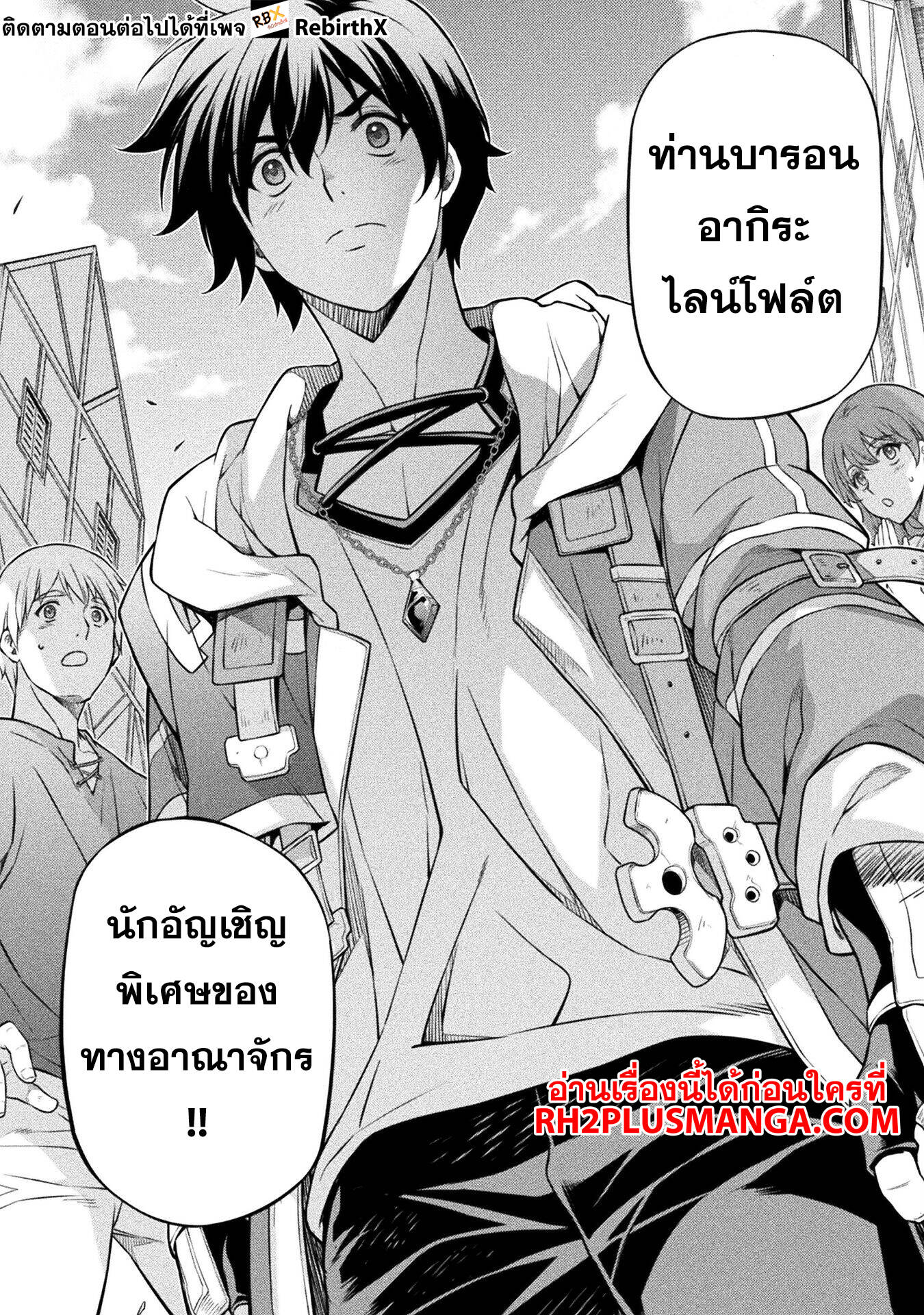 Drawing: Saikyou Mangaka wa Oekaki Skill de Isekai Musou Suru! ตอนที่ 116 13