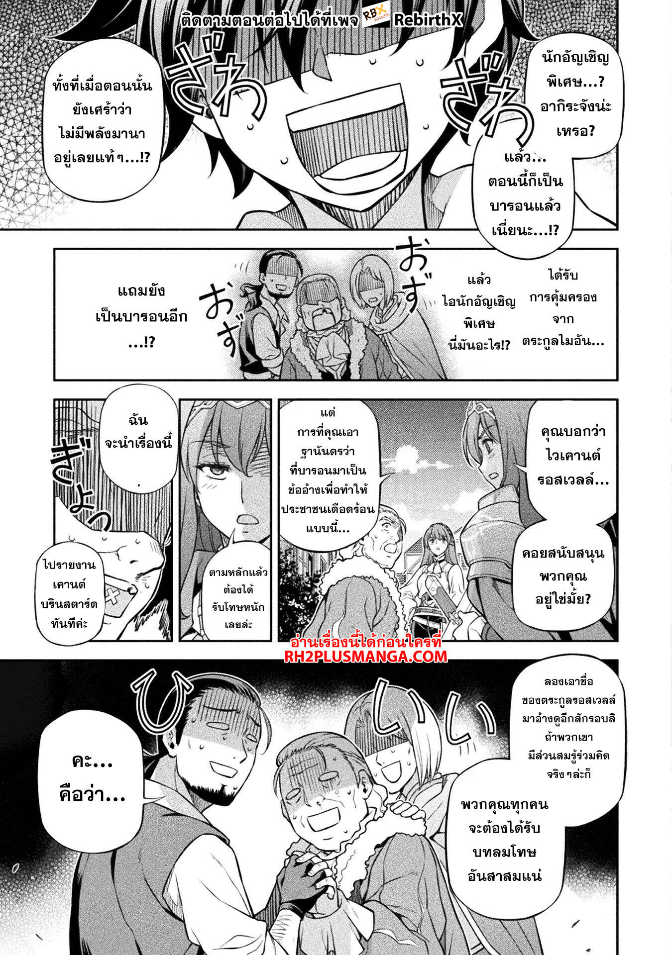 Drawing: Saikyou Mangaka wa Oekaki Skill de Isekai Musou Suru! ตอนที่ 116 14