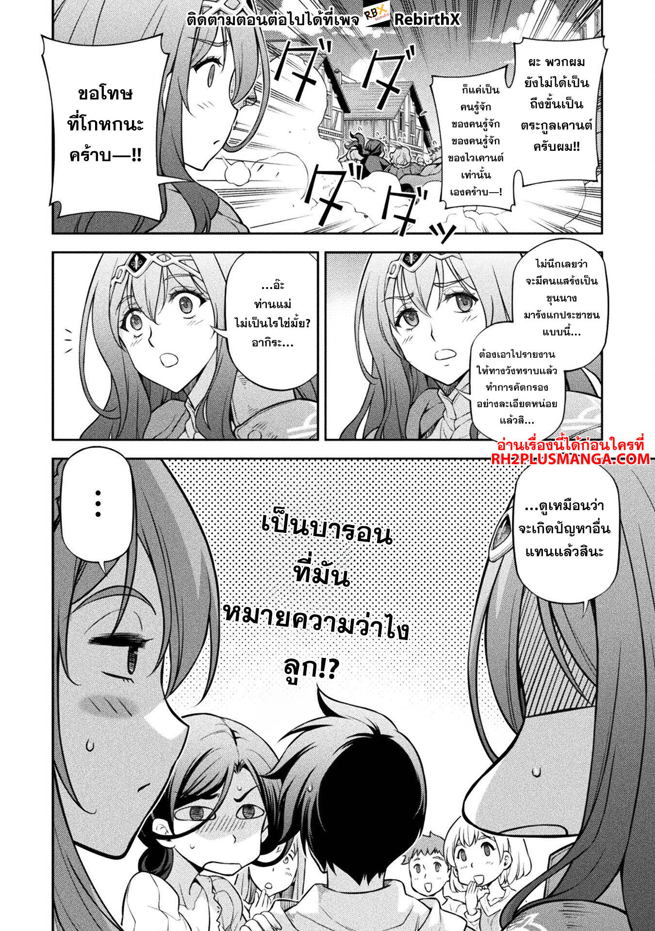 Drawing: Saikyou Mangaka wa Oekaki Skill de Isekai Musou Suru! ตอนที่ 116 15