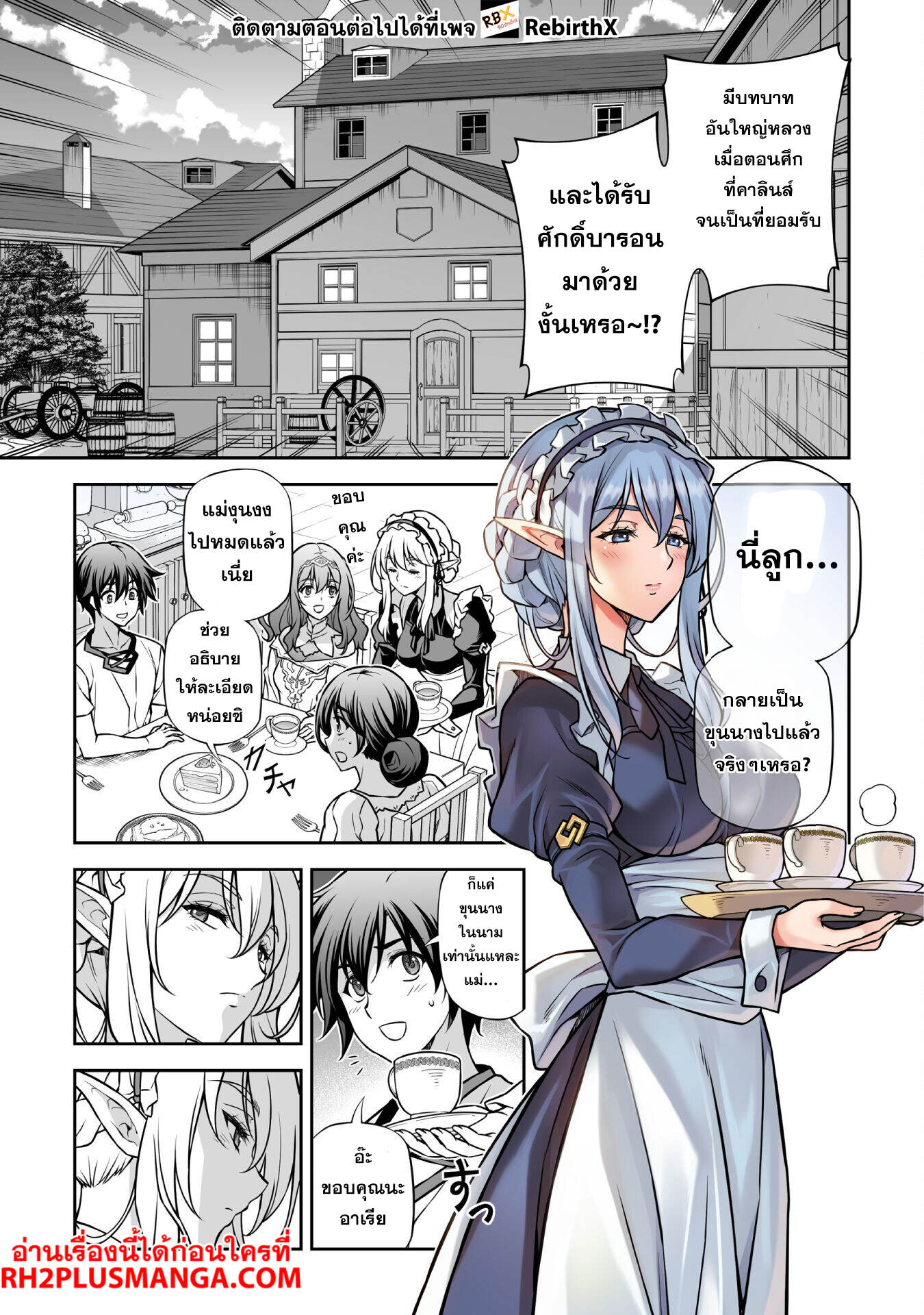 Drawing: Saikyou Mangaka wa Oekaki Skill de Isekai Musou Suru! ตอนที่ 116 16