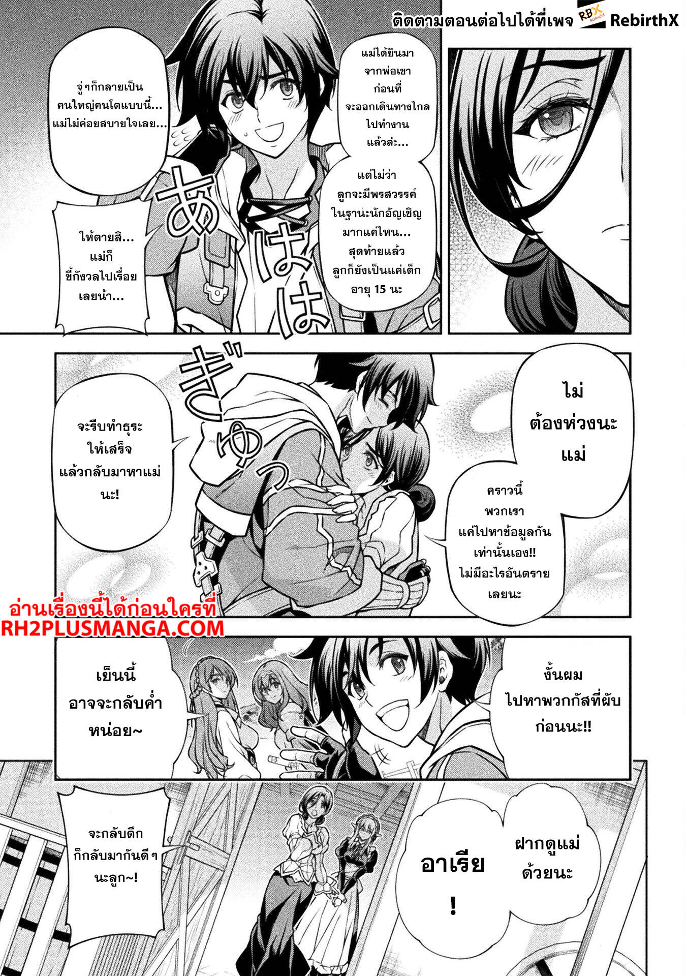 Drawing: Saikyou Mangaka wa Oekaki Skill de Isekai Musou Suru! ตอนที่ 116 18