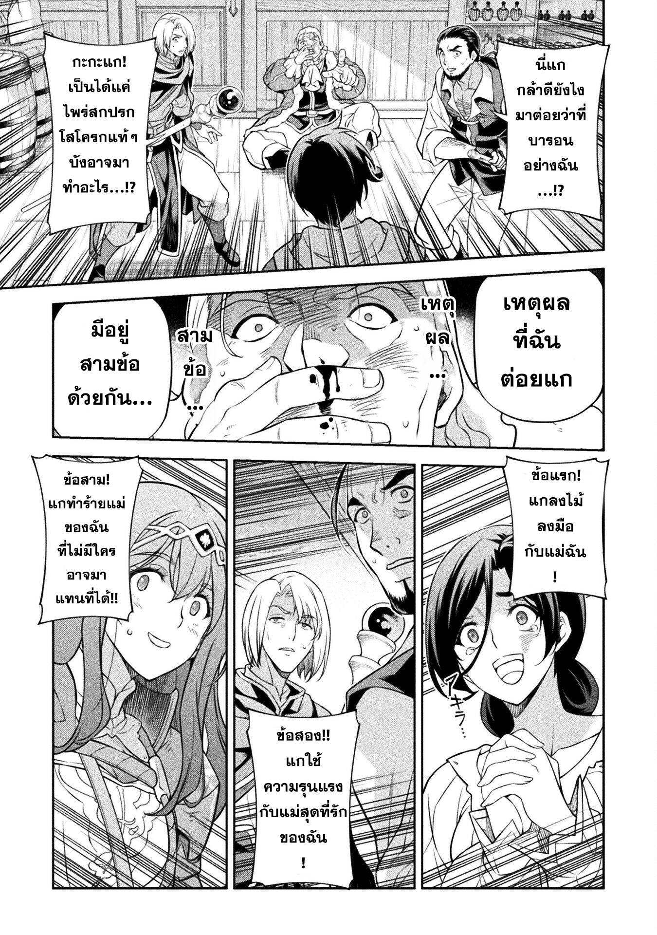 Drawing: Saikyou Mangaka wa Oekaki Skill de Isekai Musou Suru! ตอนที่ 116 3