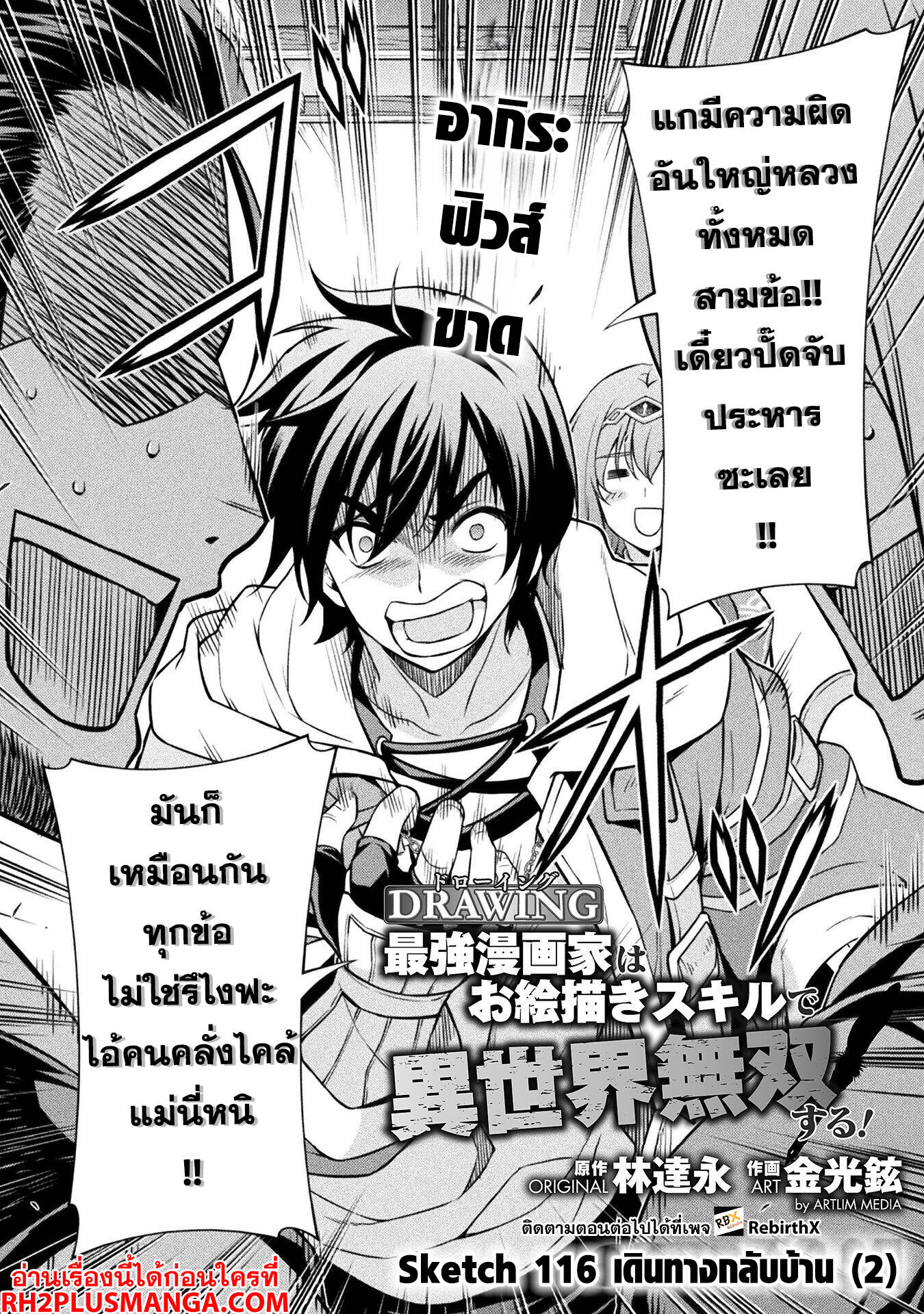Drawing: Saikyou Mangaka wa Oekaki Skill de Isekai Musou Suru! ตอนที่ 116 4