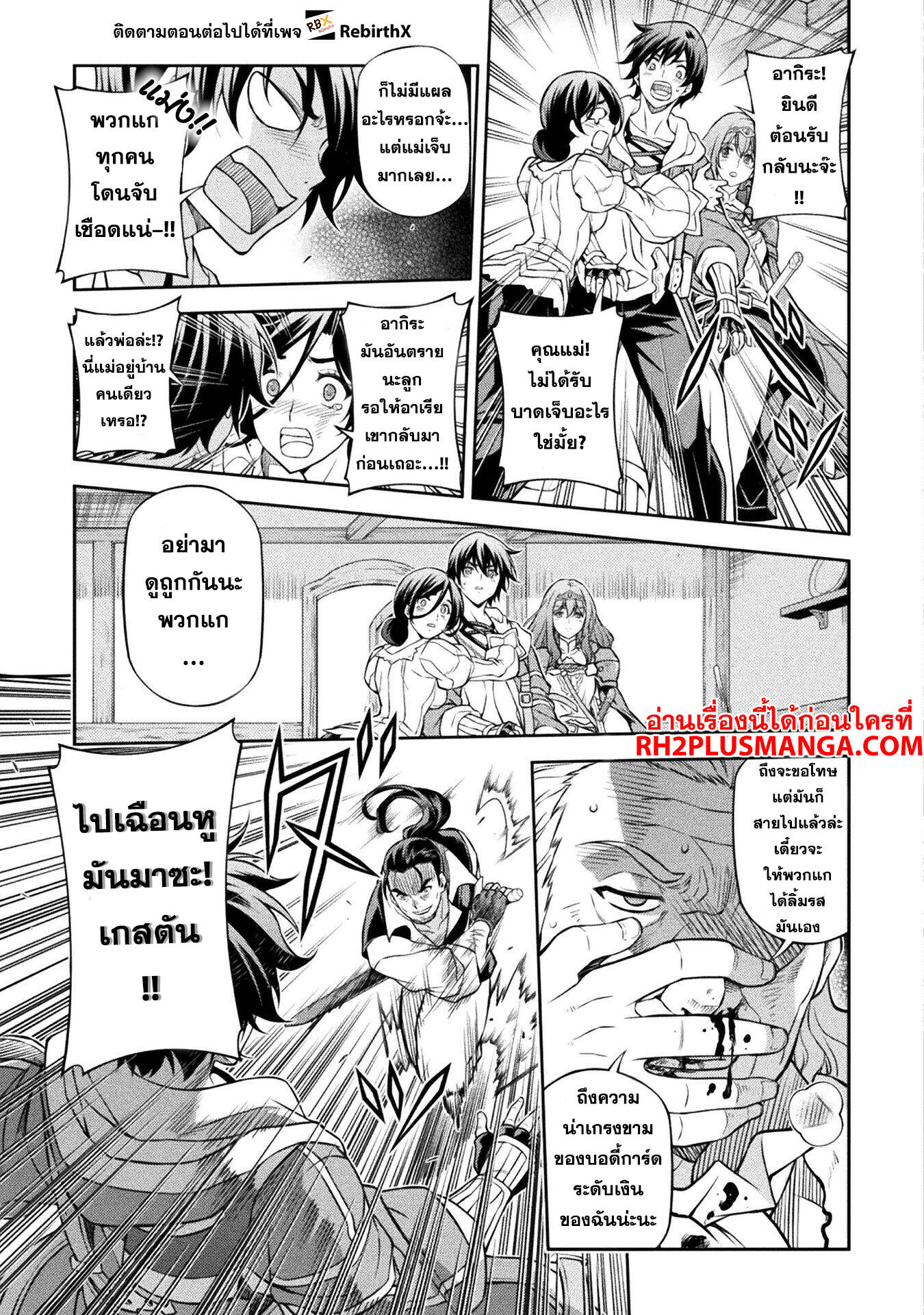 Drawing: Saikyou Mangaka wa Oekaki Skill de Isekai Musou Suru! ตอนที่ 116 5