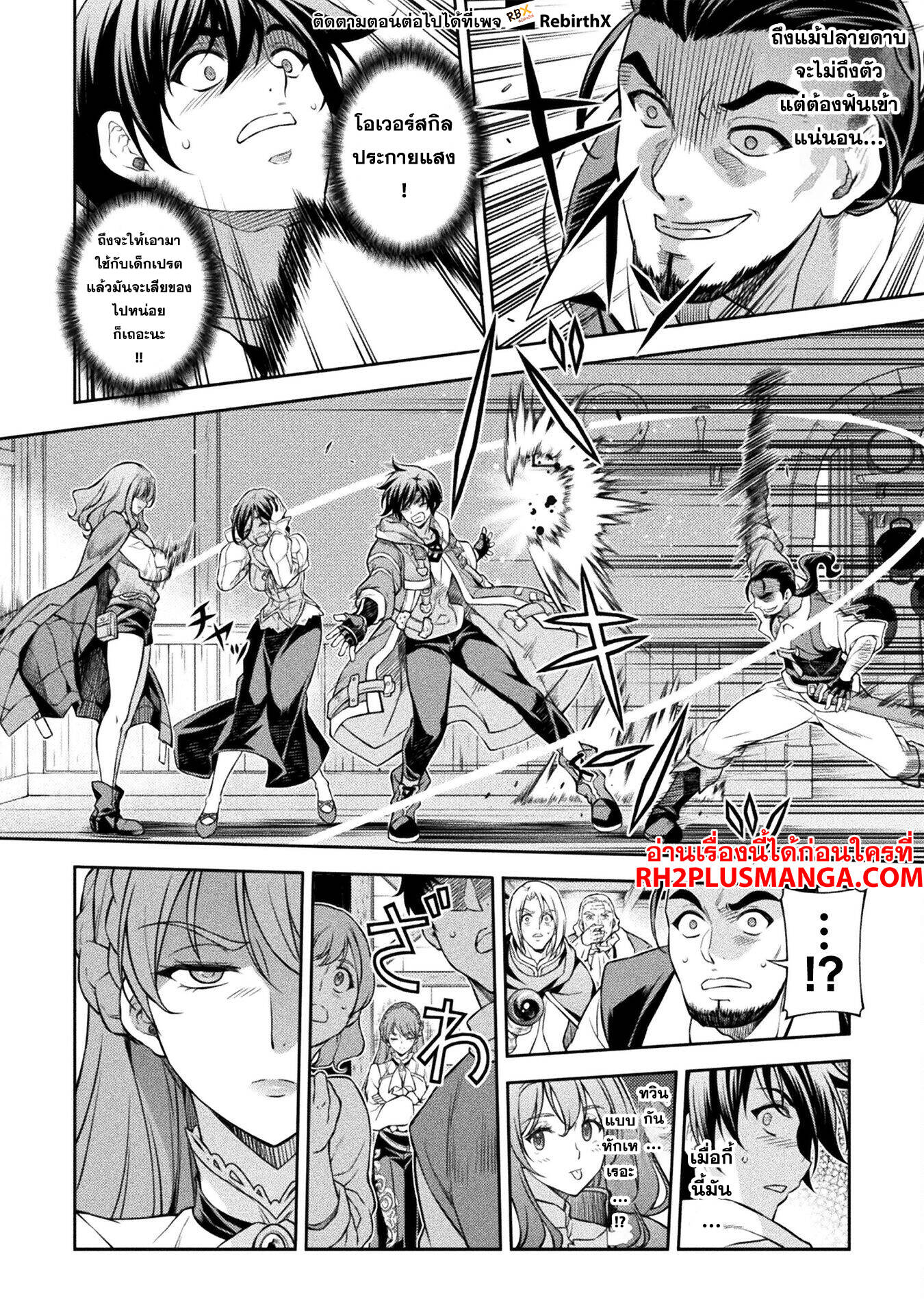 Drawing: Saikyou Mangaka wa Oekaki Skill de Isekai Musou Suru! ตอนที่ 116 6