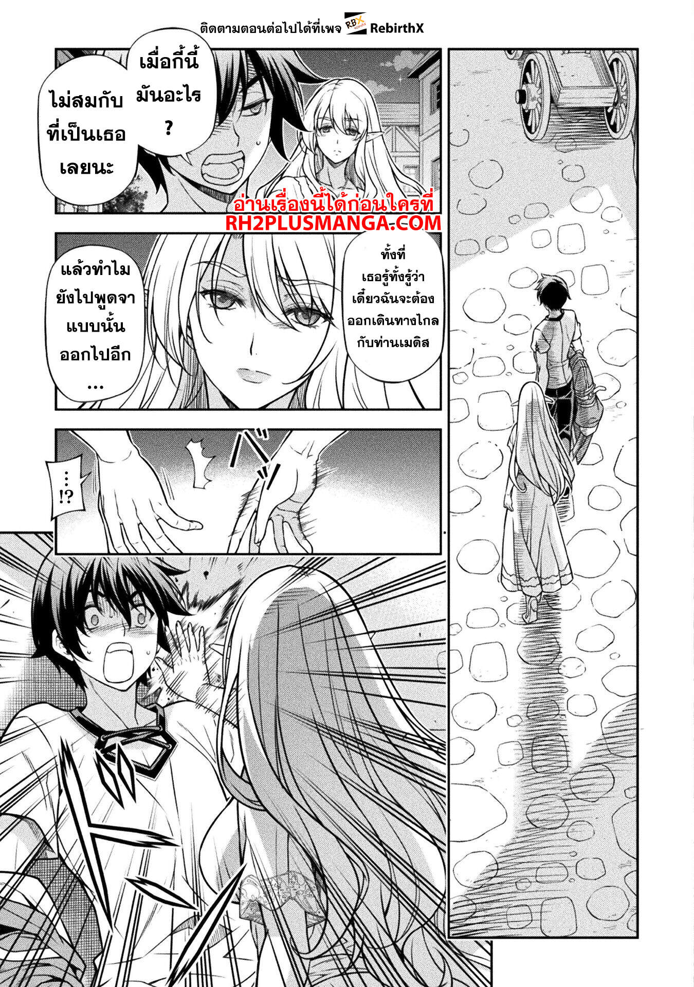 Drawing: Saikyou Mangaka wa Oekaki Skill de Isekai Musou Suru! ตอนที่ 117 13