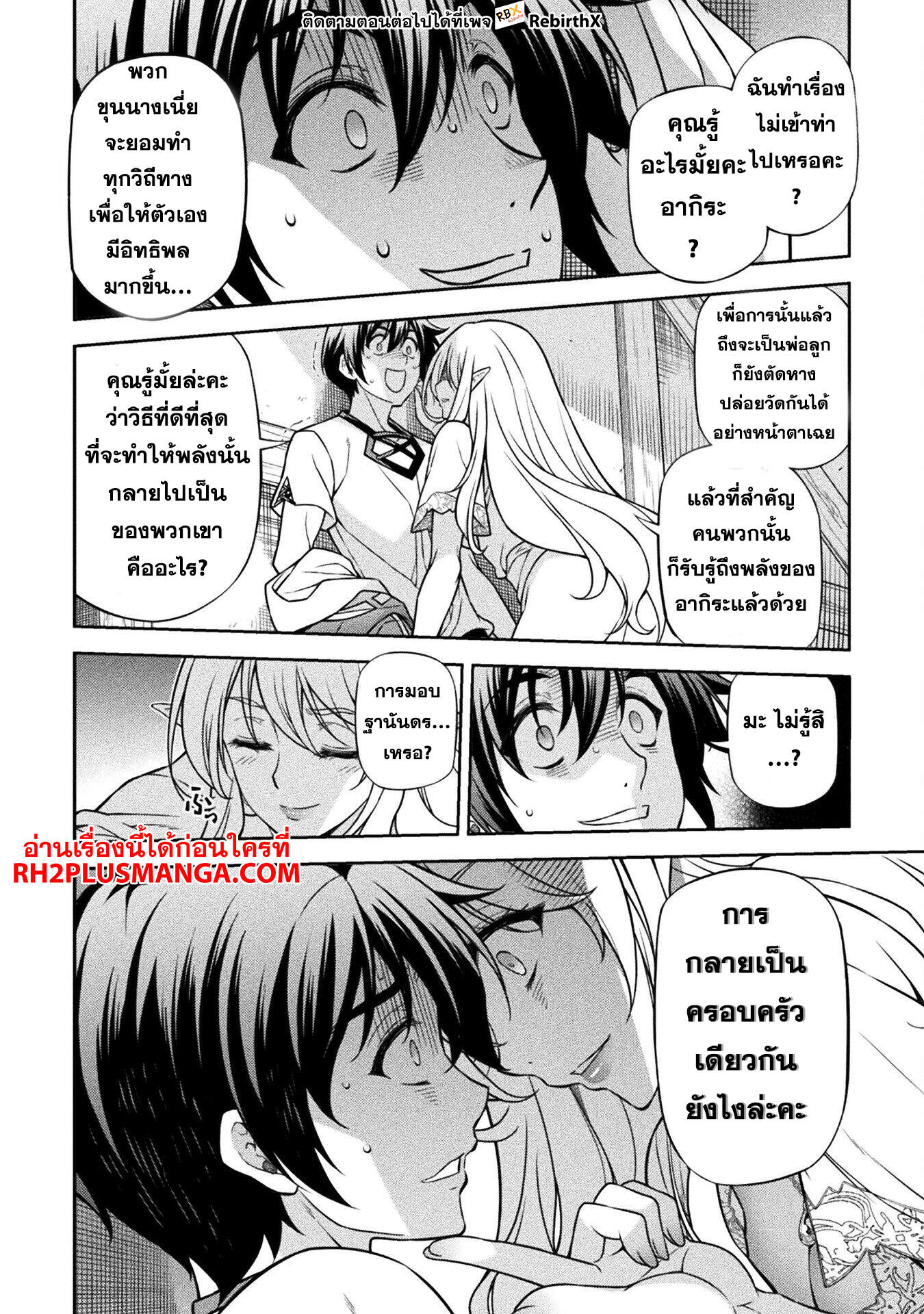 Drawing: Saikyou Mangaka wa Oekaki Skill de Isekai Musou Suru! ตอนที่ 117 14