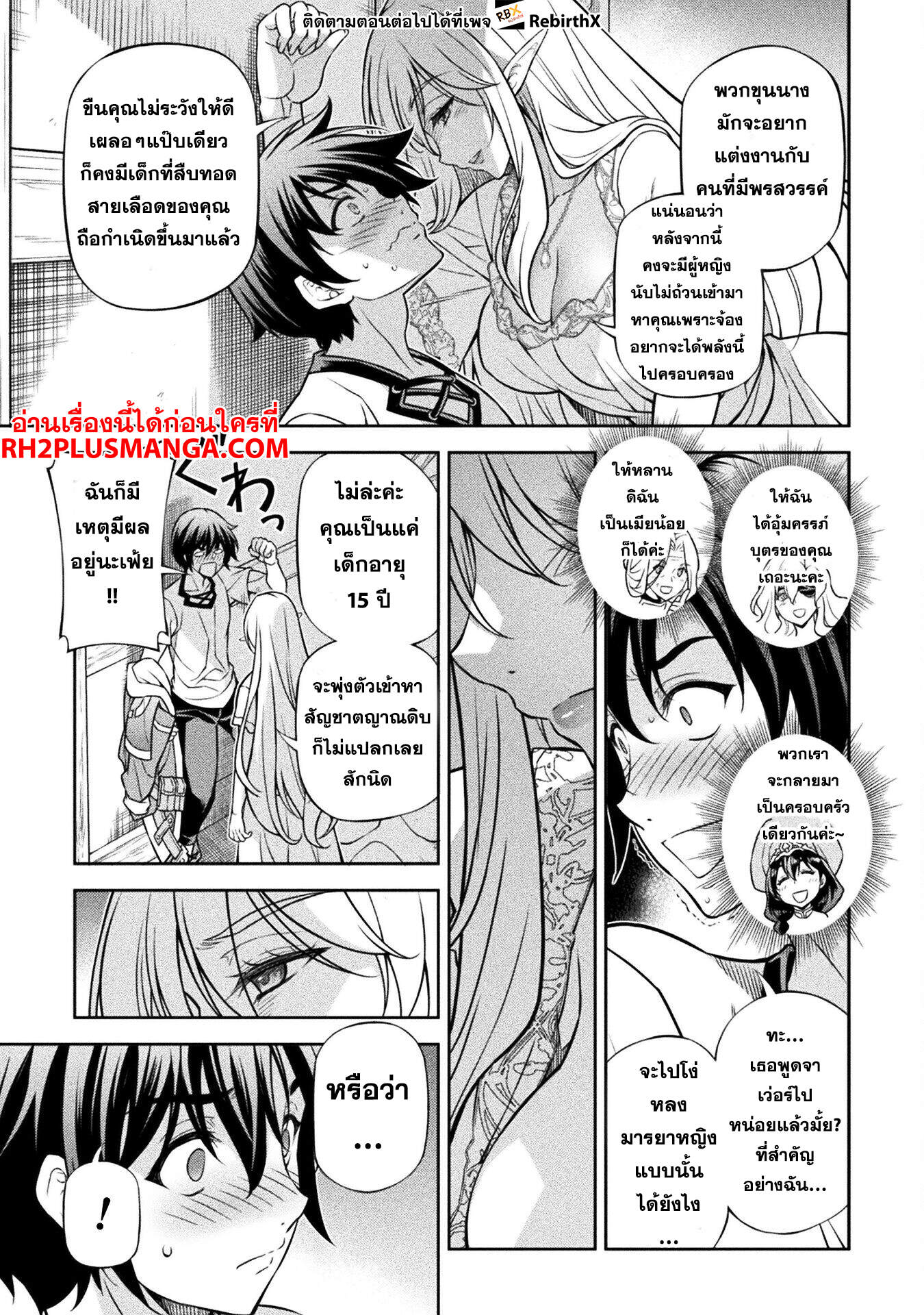 Drawing: Saikyou Mangaka wa Oekaki Skill de Isekai Musou Suru! ตอนที่ 117 15