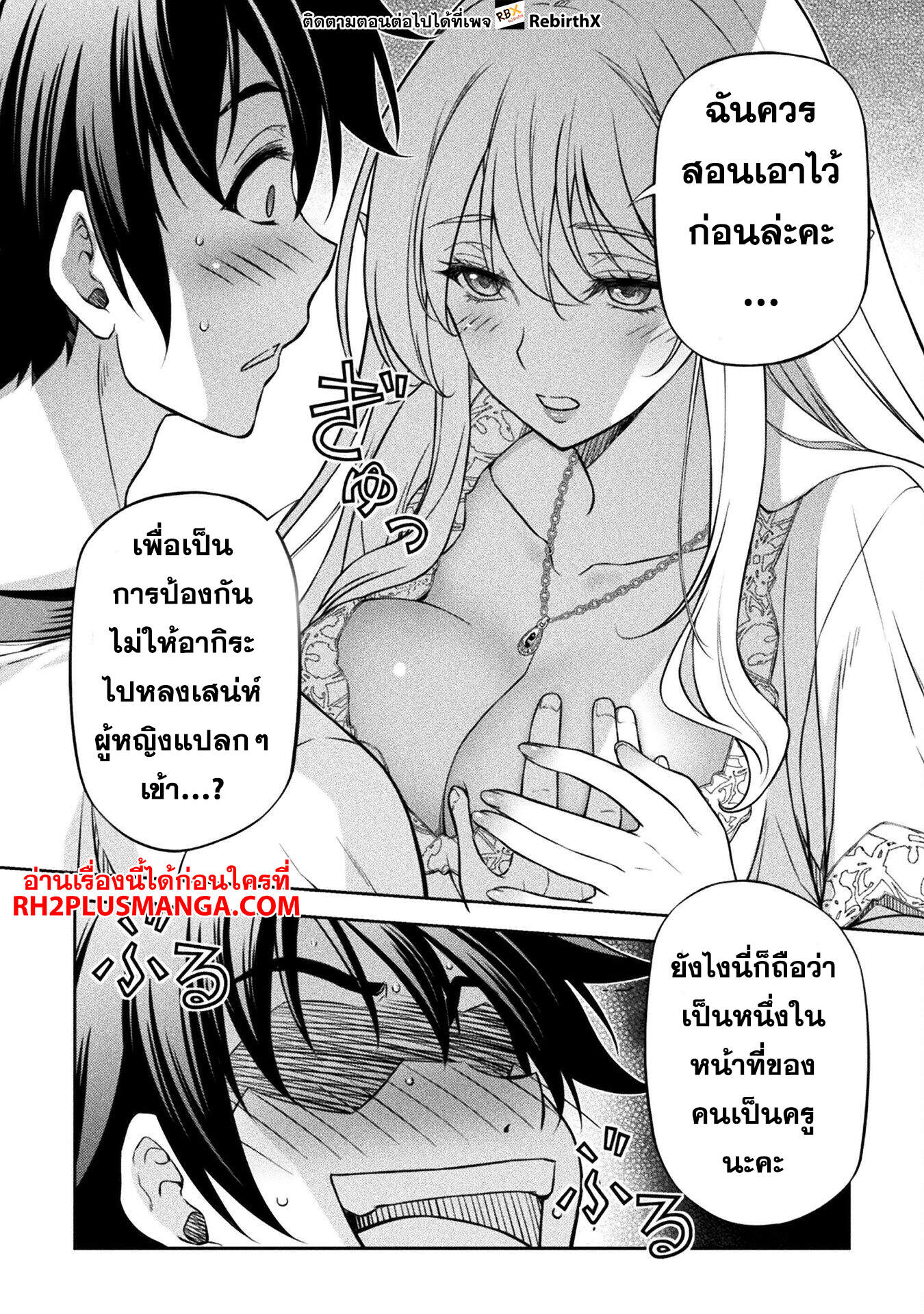 Drawing: Saikyou Mangaka wa Oekaki Skill de Isekai Musou Suru! ตอนที่ 117 16