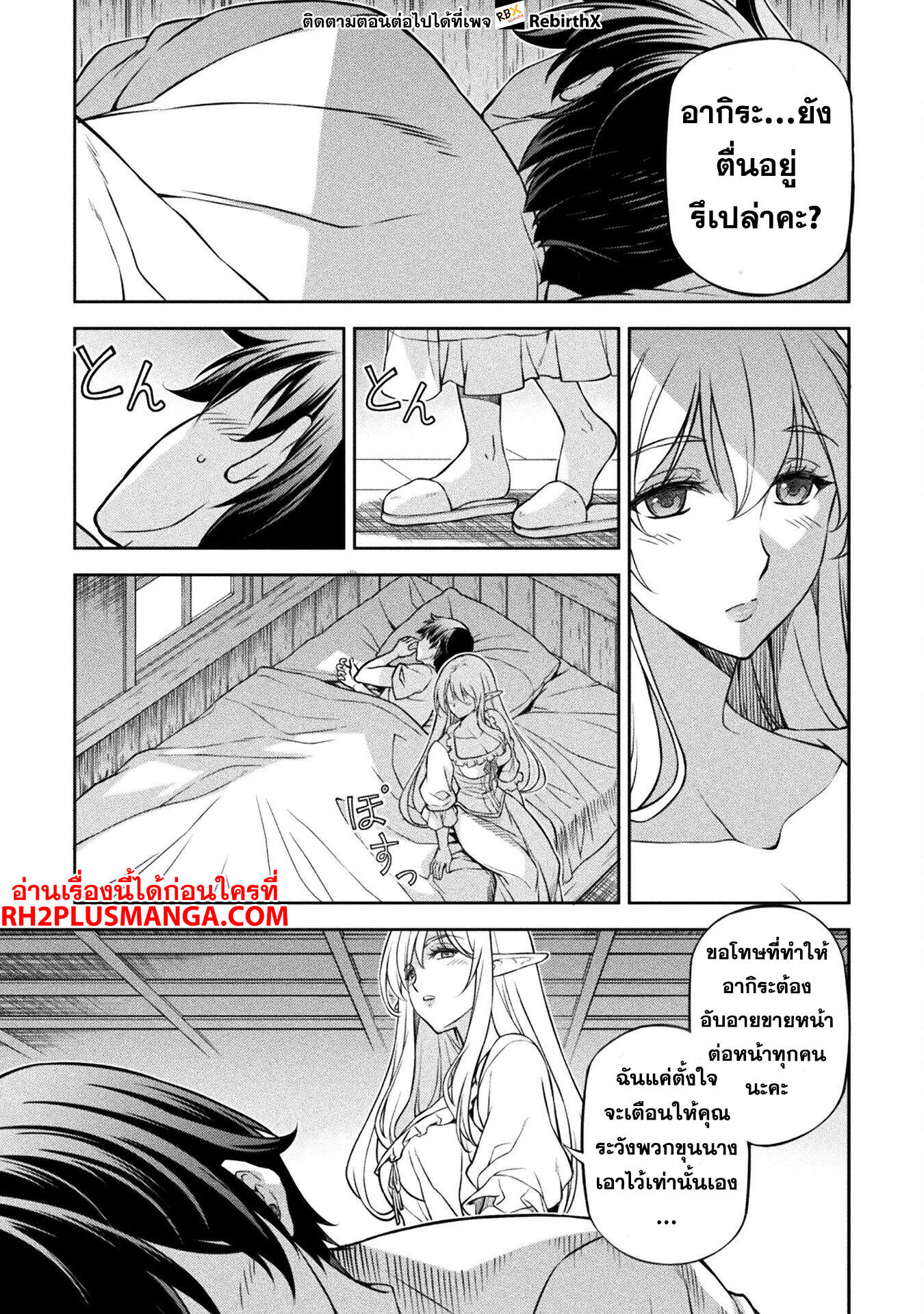 Drawing: Saikyou Mangaka wa Oekaki Skill de Isekai Musou Suru! ตอนที่ 117 19