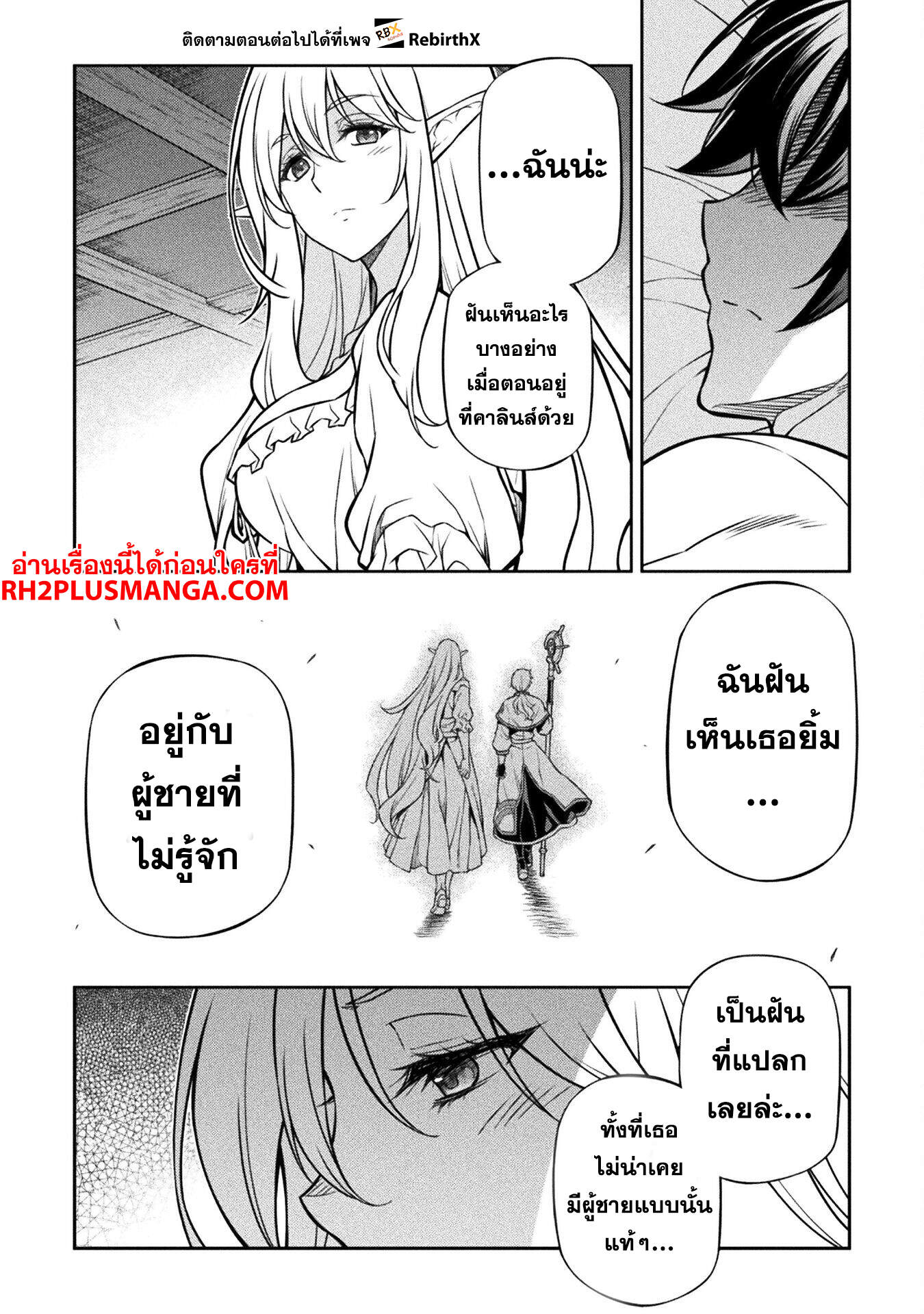 Drawing: Saikyou Mangaka wa Oekaki Skill de Isekai Musou Suru! ตอนที่ 117 20