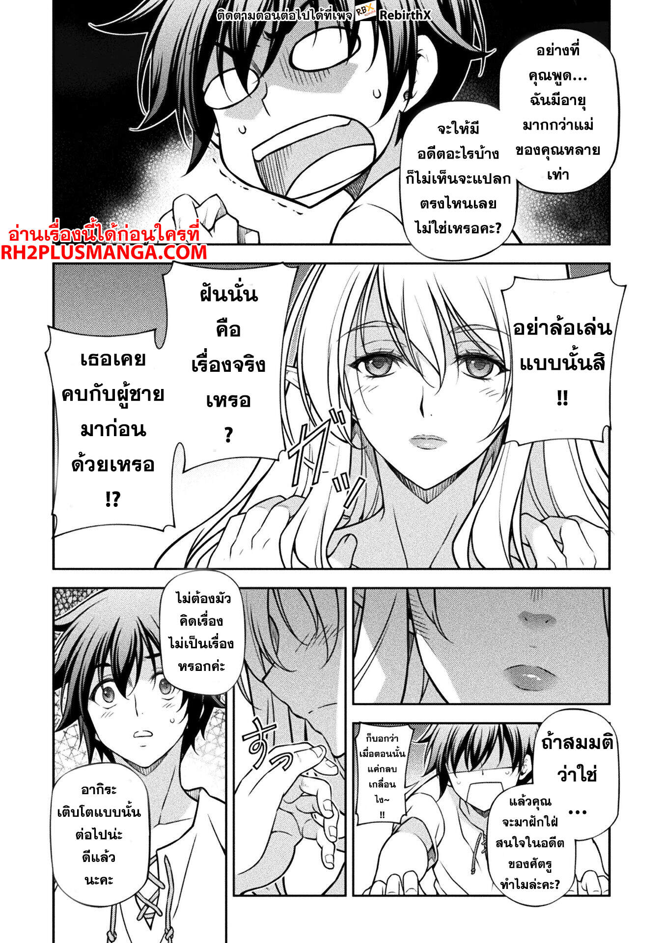 Drawing: Saikyou Mangaka wa Oekaki Skill de Isekai Musou Suru! ตอนที่ 117 22