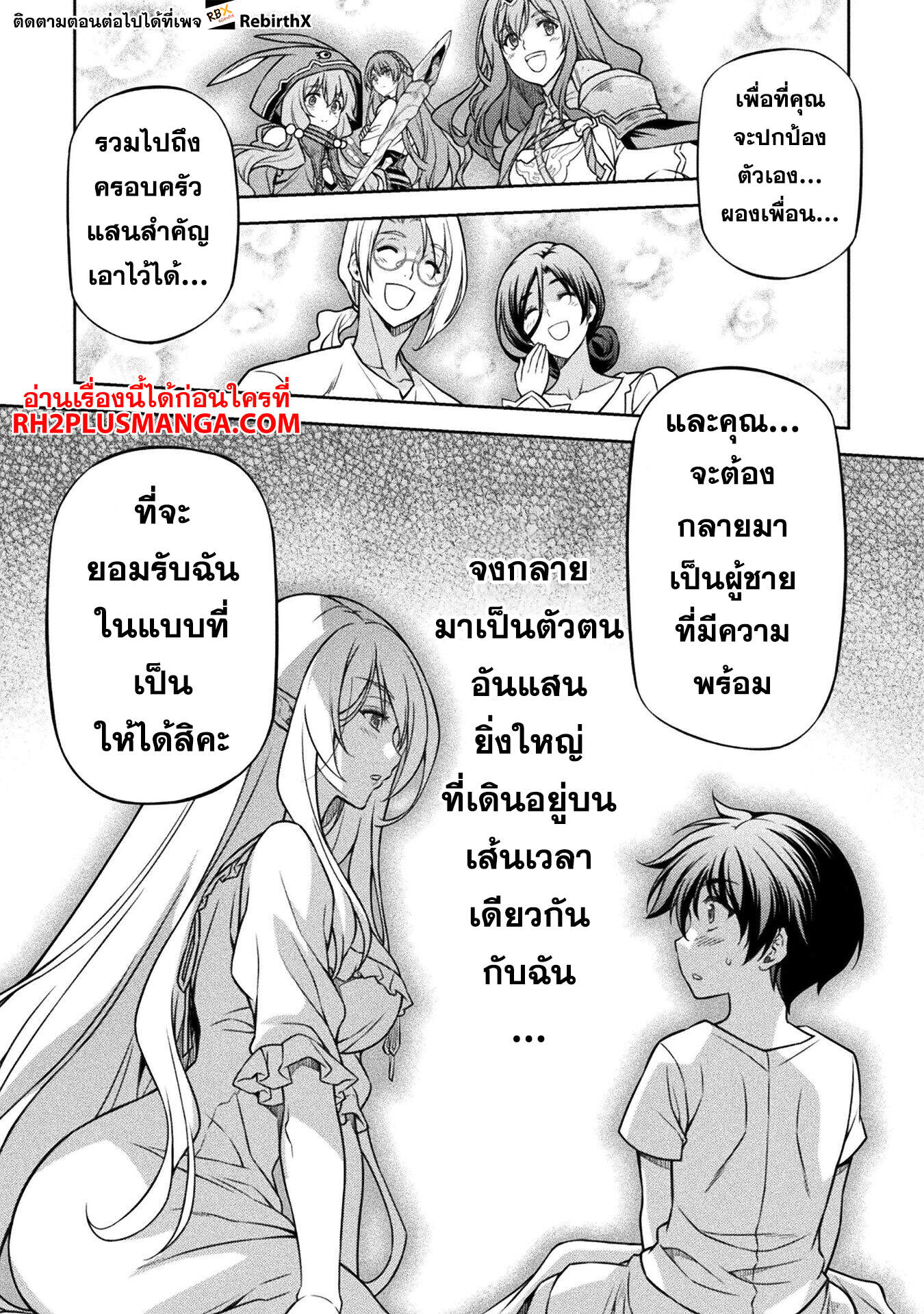 Drawing: Saikyou Mangaka wa Oekaki Skill de Isekai Musou Suru! ตอนที่ 117 23