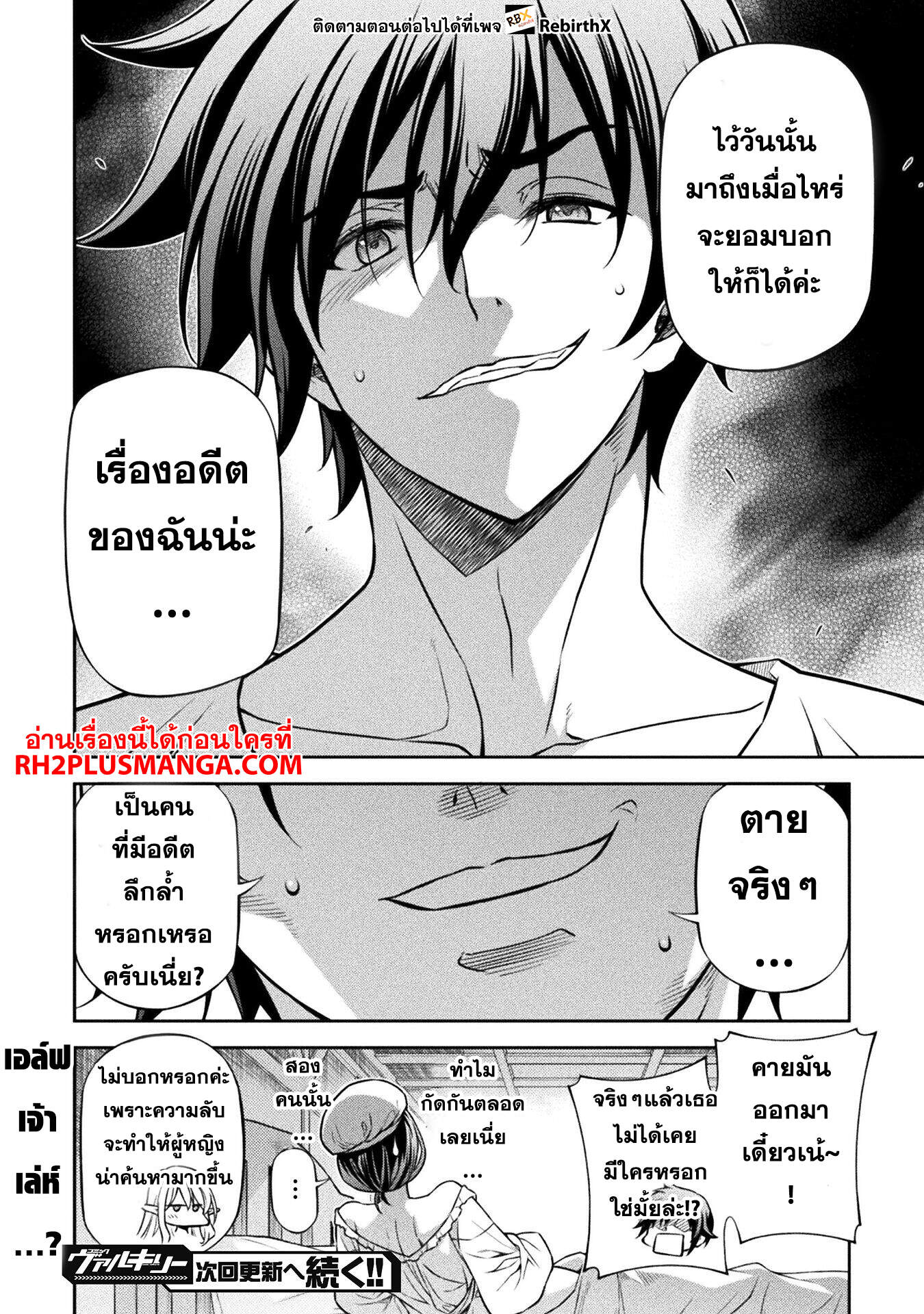 Drawing: Saikyou Mangaka wa Oekaki Skill de Isekai Musou Suru! ตอนที่ 117 24