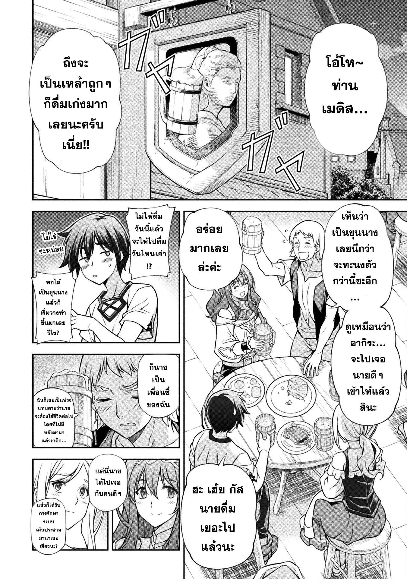Drawing: Saikyou Mangaka wa Oekaki Skill de Isekai Musou Suru! ตอนที่ 117 4