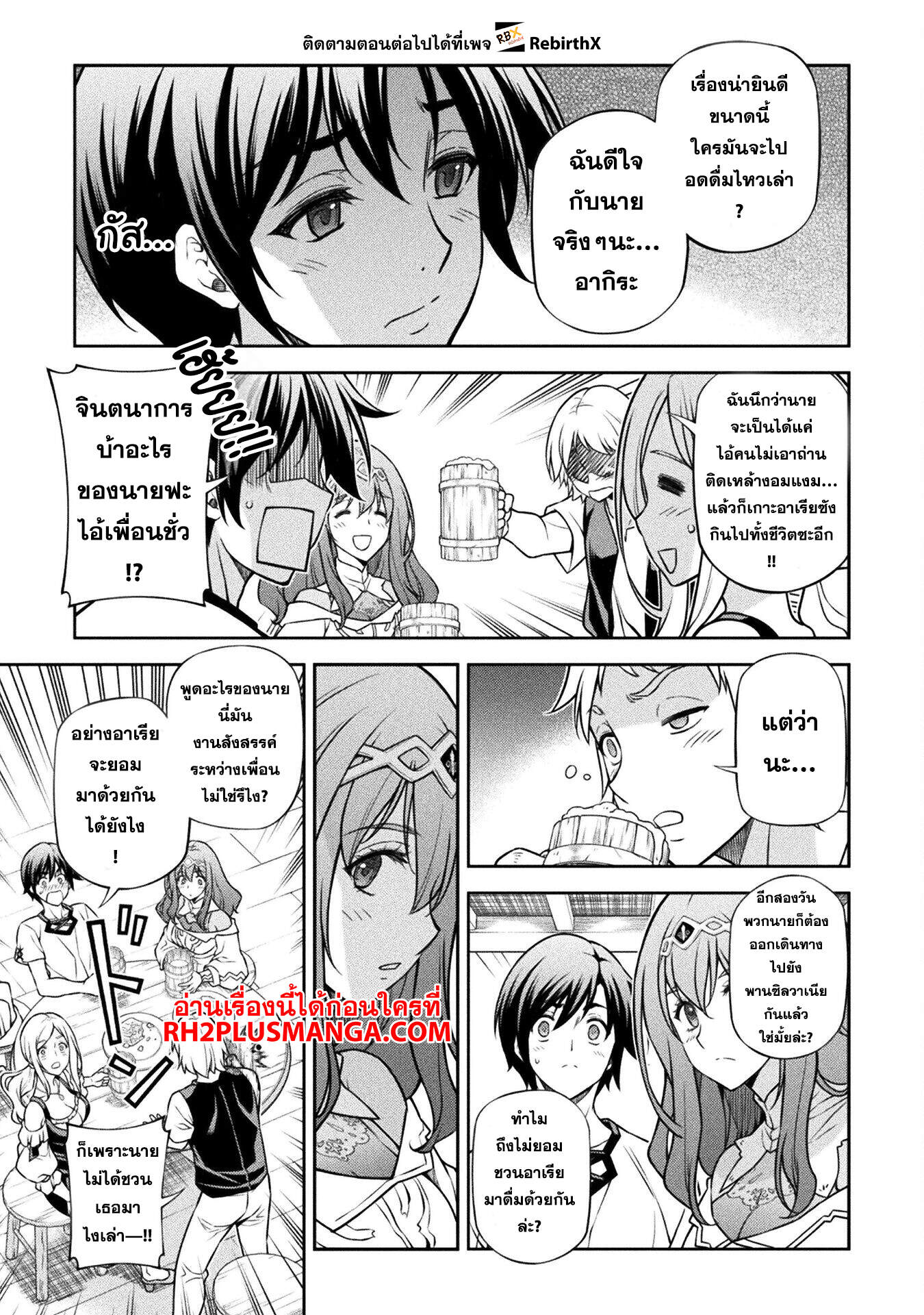 Drawing: Saikyou Mangaka wa Oekaki Skill de Isekai Musou Suru! ตอนที่ 117 5